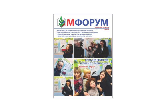 Молодежным пресс-центром выпущен второй номер журнала «МФорум»