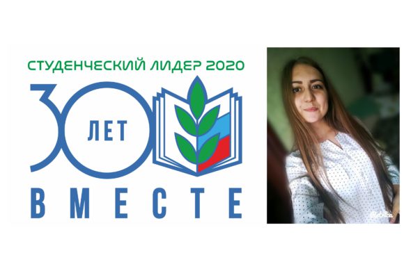 Участники областного конкурса “Студенческий лидер – 2020”