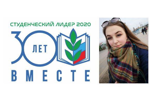 Участники областного конкурса “Студенческий лидер – 2020”
