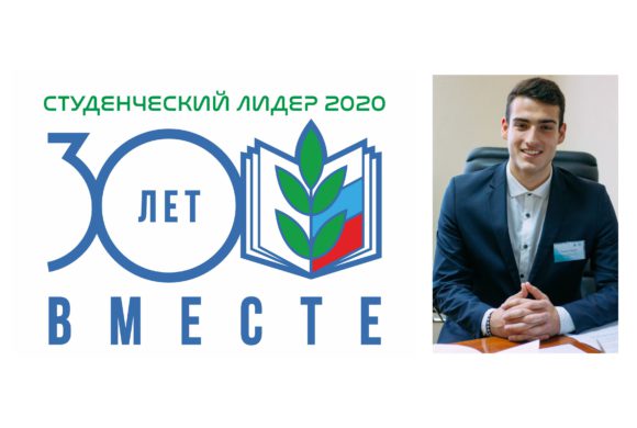 Участники областного конкурса “Студенческий лидер -2020”