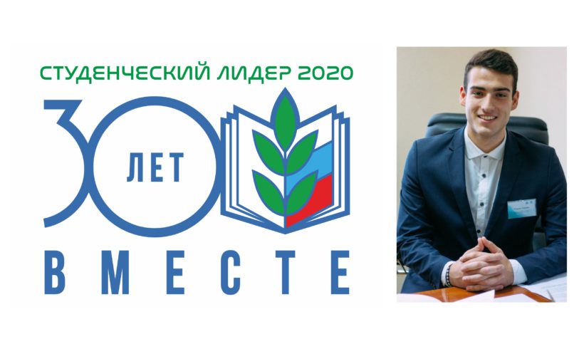 Участники областного конкурса “Студенческий лидер -2020”