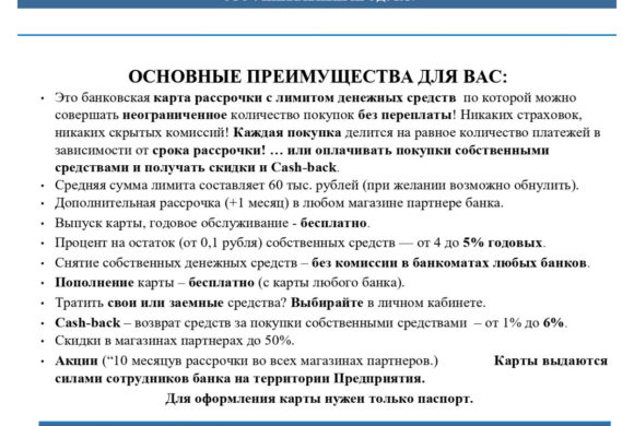 Обновление предложений от Совком-банка