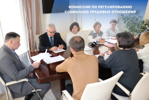 7 октября 2022 года состоялось заседание областной комиссии по регулированию социально-трудовых отношений