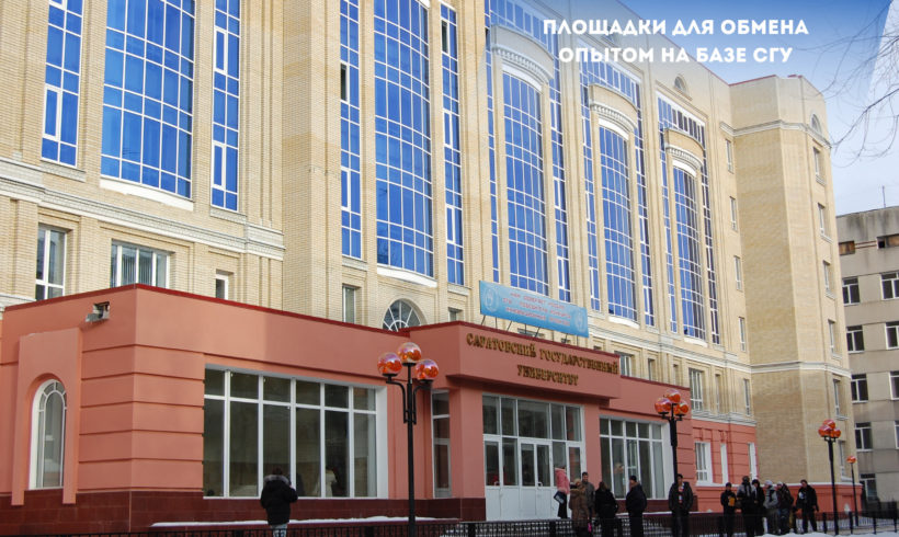 Специалисты Саратовской областной организации Общероссийского Профсоюза образования приняли участие в Саратовском салоне образования