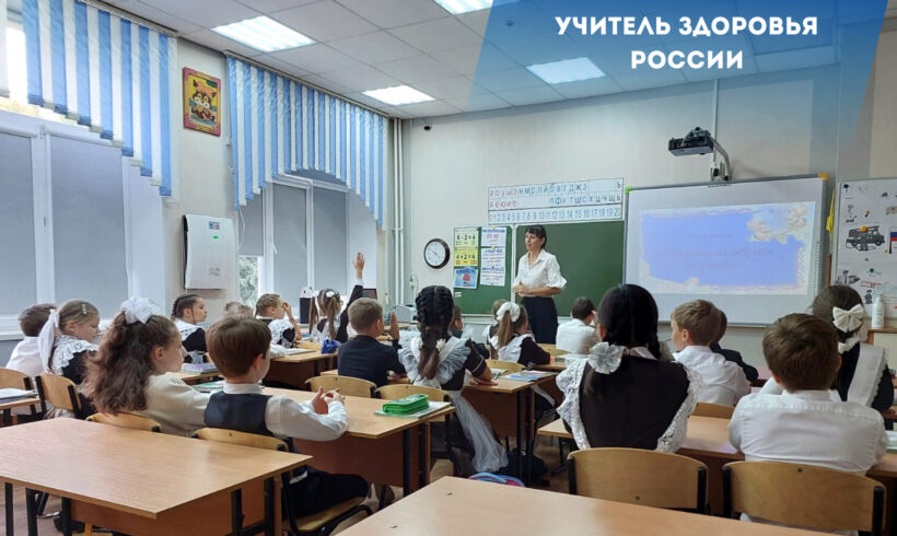 Учитель здоровья России