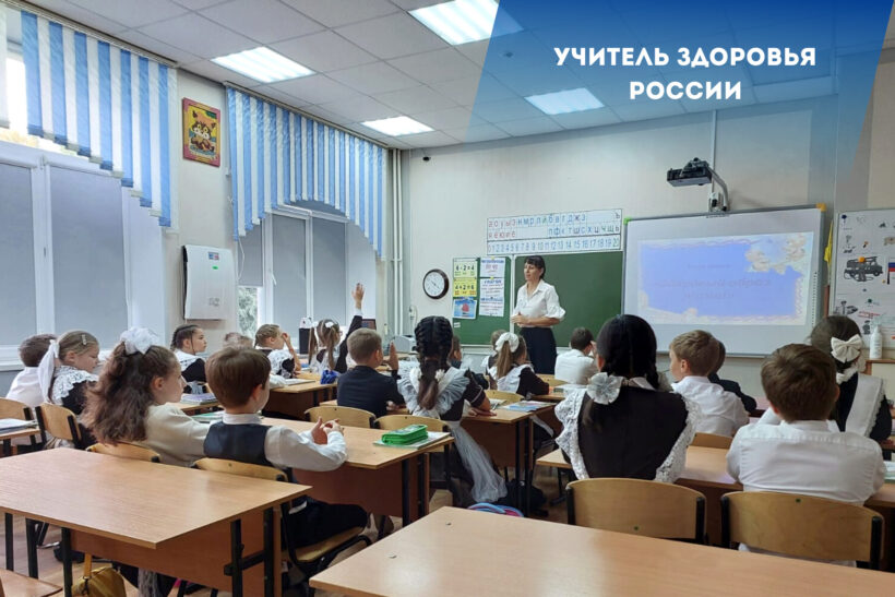 Учитель здоровья России
